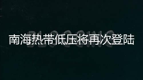 陆地风力3-4级阵风5-6级