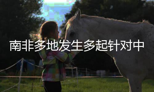绑架防范雇员内外勾结