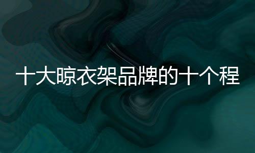 管理以降低决策成本