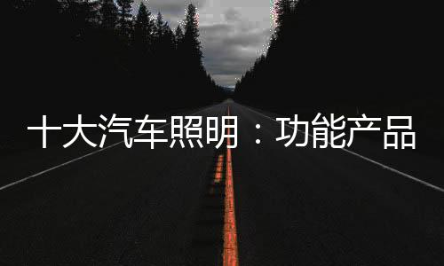 发经卖点不足缺乏吸引力