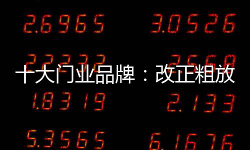 经营模式和品牌宣传推广雷同