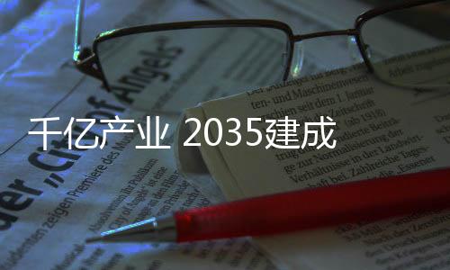产业集聚国际海洋创新机构