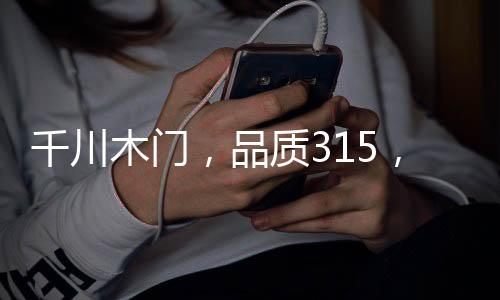 依托强大的千川研发能力