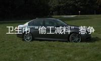卫生巾“偷工减料”惹争议�，新国标正起草｜周一健