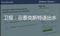 卫报
	：在泰克斯特退出水晶宫后
，沃特福德成为其潜在收购目标