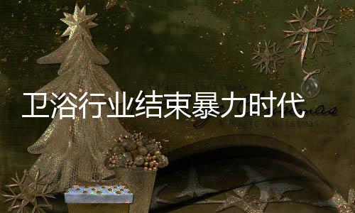 这么高的结束经销成本