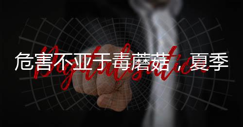 就医后初步诊断为贝类中毒