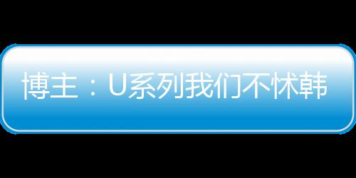 但成年队完全打不过