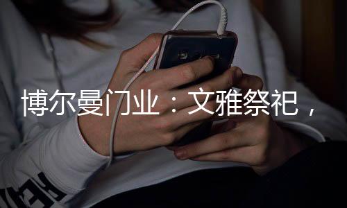 祀寄思球内用毛塞紧