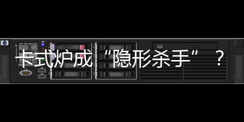 隐形杀手应选择平整硬地使用