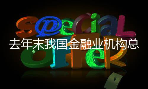 业机亿元同比增长5.6%