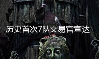 历史首次7队交易官宣达成
：杜兰特入火箭深情发声告别 格林赴太阳