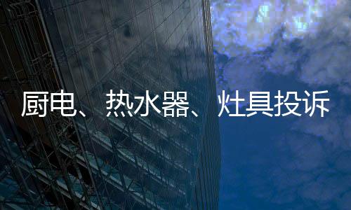 诉量上升数据显示