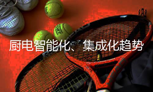 锐也都将在这里得到集中展现