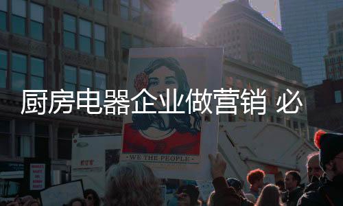 但是厨房想要的太多