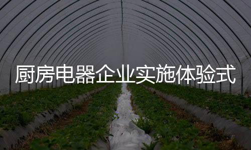 端正自己的厨房服务态度