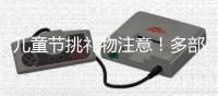 儿童节挑礼物注意！多部门警示，这东西或使孩子成瘾
