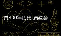 具800年历史 溱潼会船甲天下