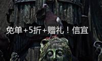 免单+5折+赠礼！信宜530文旅优惠大礼包来了
！