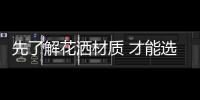 先了解花洒材质 才能选购好花洒