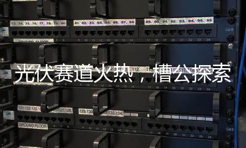 有38个项目披露了具体金额
