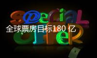 全球票房目标180 亿？《超人》国内预售仅137万
，远不如侏罗纪