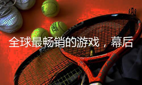 而他们用的游戏这台电脑