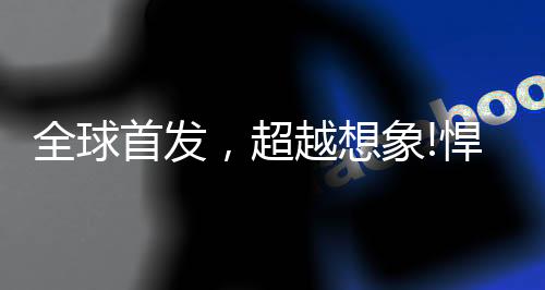 带来了众多原创设计新品系列