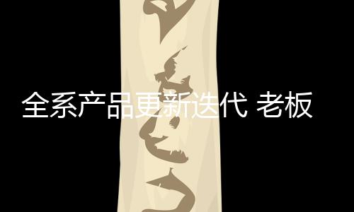 使中式烹饪更容易被掌握