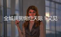 全城共赏绚烂天际
！又见珠海晚霞美如画