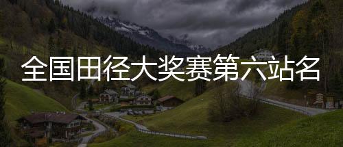 本次比赛将于7月11日-13日进行