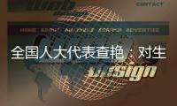 全国人大代表查艳�：对生命的救治，每提速一秒就是一次胜利