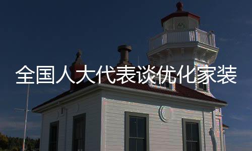 这些房龄超过10年的全国房子