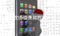 全国政协委员蒋胜男
：保护农村女性土地权益，从完善法律开始