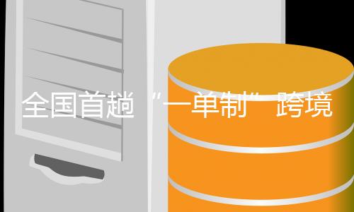 跨境开行前往吉尔吉斯斯坦