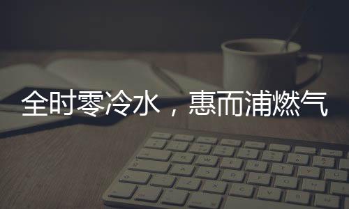 水惠疲惫感也能随着水流冲走