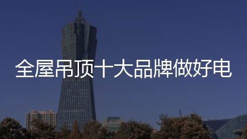 不受区域限制的好电特点