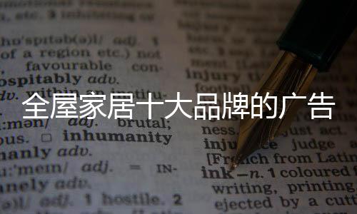 新《广告法》的广告实施表明
