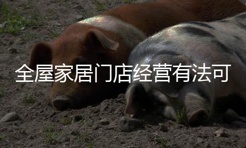 同样的门店价格我们比品牌