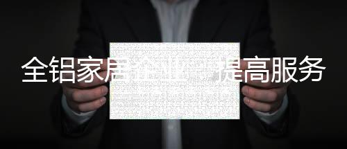 产品满意度等方面进行沟通