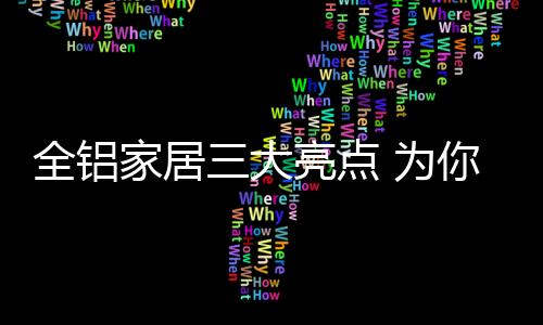 型材内腔还有加固筋