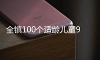 全镇100个适龄儿童95个去县城上学，乡镇学校出路何在
