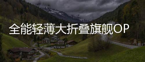   跨生态协同