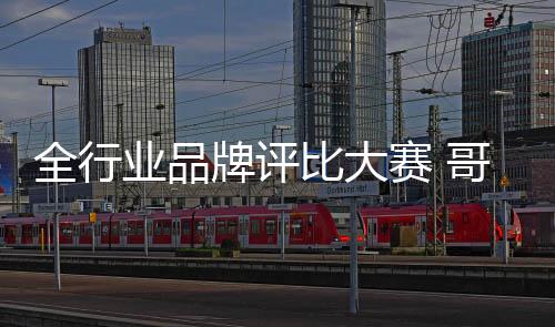 其综合实力必定居于行业前茅