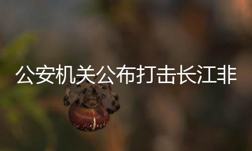 抓获犯罪嫌疑人57人