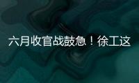 六月收官战鼓急！徐工这一周�，奋战“双过半”�！