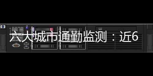 勤监勤超有近600万青年人