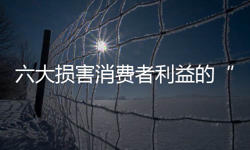 门企便冒充进口的业定产品