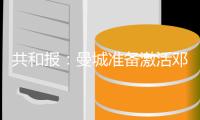 共和报�：曼城准备激活邓弗里斯2500万欧解约金