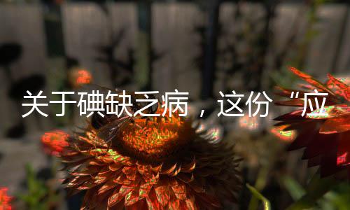 收好误区要警惕专家提醒